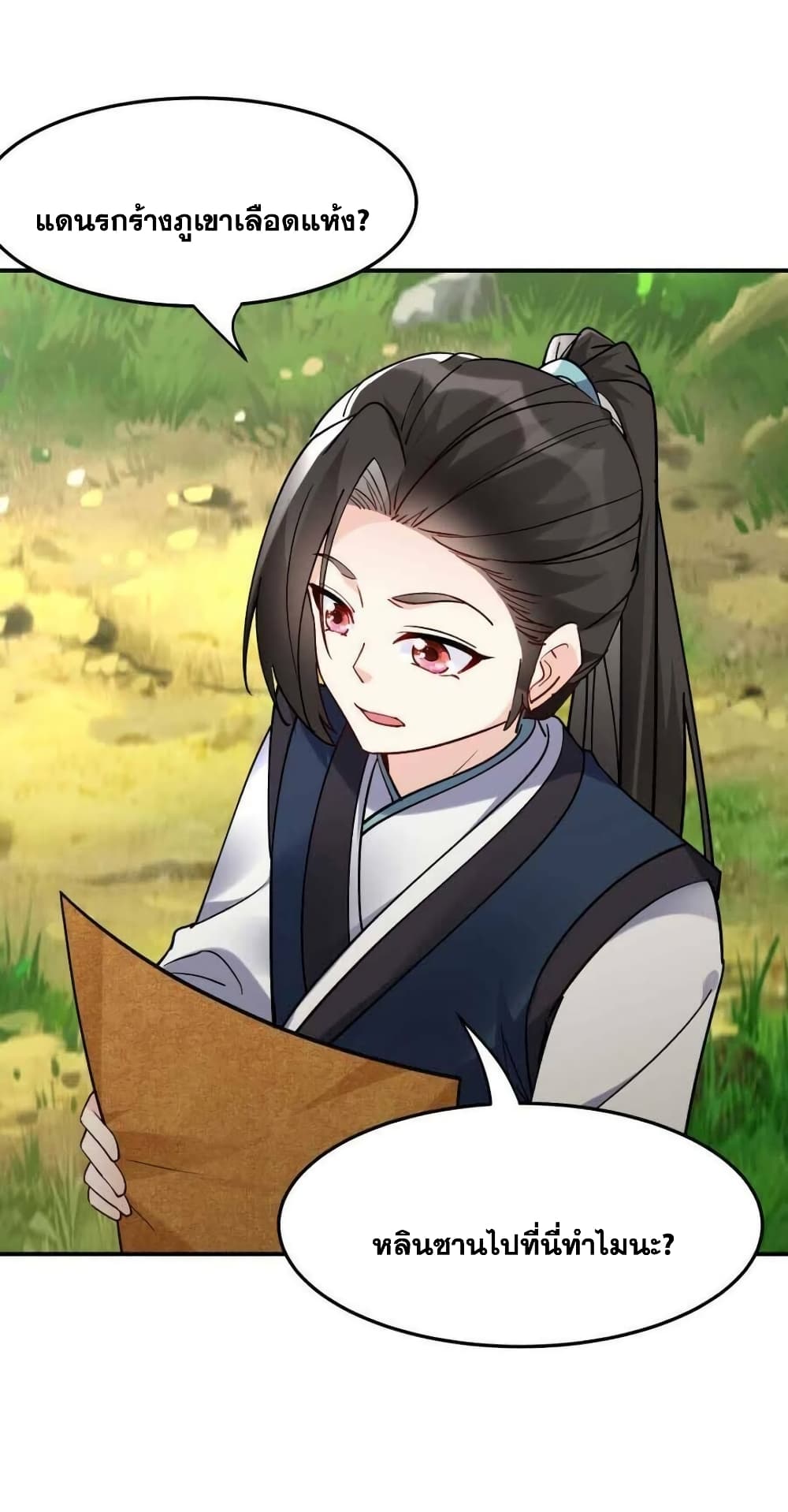 This Villain Has a Little Conscience, But Not Much! ตอนที่ 33 (22)